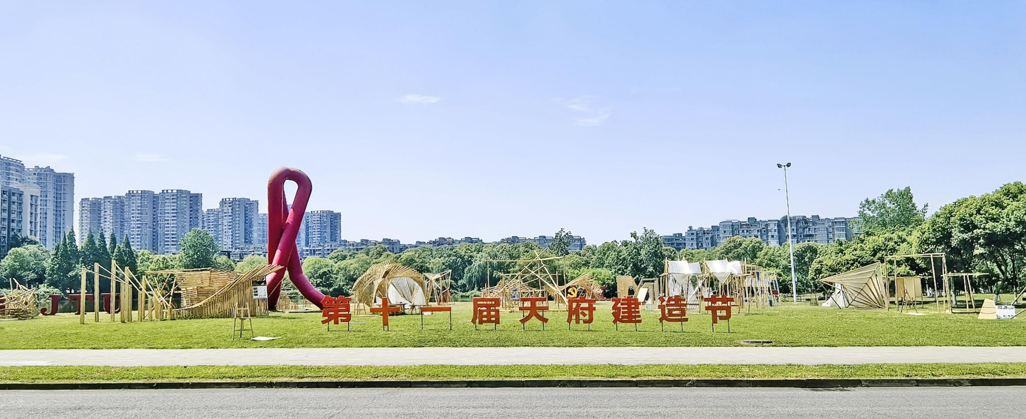 beat官网第十一届“天府建造节”圆满举行